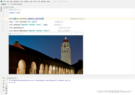 【学习OpenCV4】案例3:OpenCV Python语言开发环境搭建