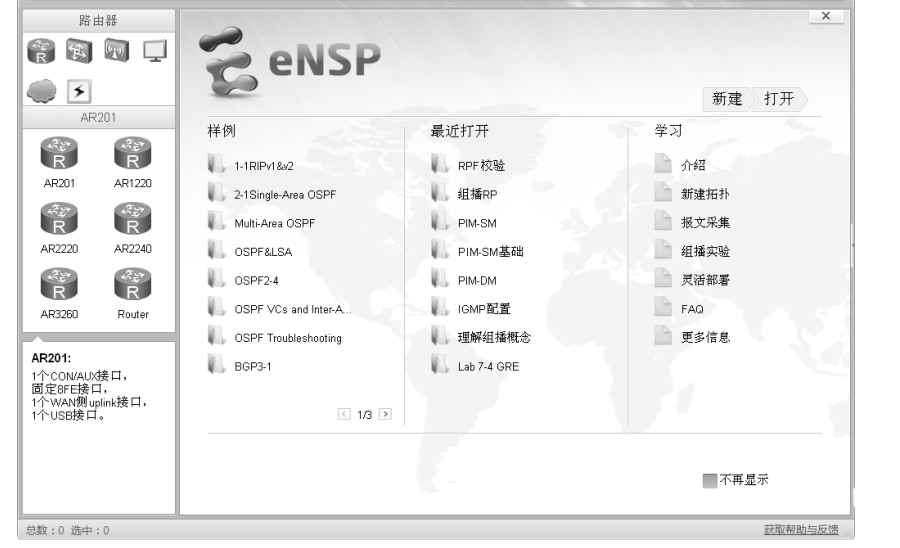 最详细的ensp安装及使用「建议收藏」