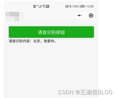 uniapp开发微信小程序实现语音识别，使用微信同声传译插件，