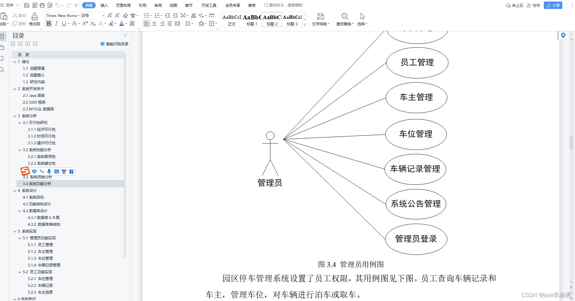 基于Java园区停车管理系统设计实现(源码+lw+部署文档+讲解等)