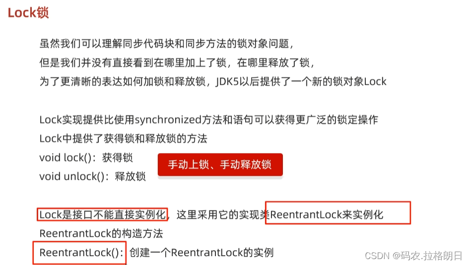 Java基础-多线程JUC-线程常用的成员方法以及线程安全问题