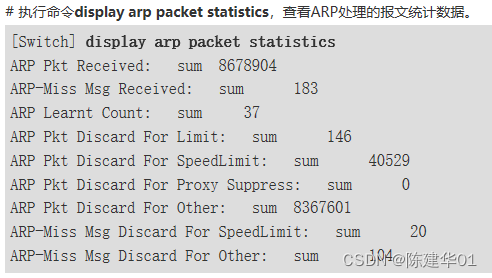 ARP安全综合功能示例