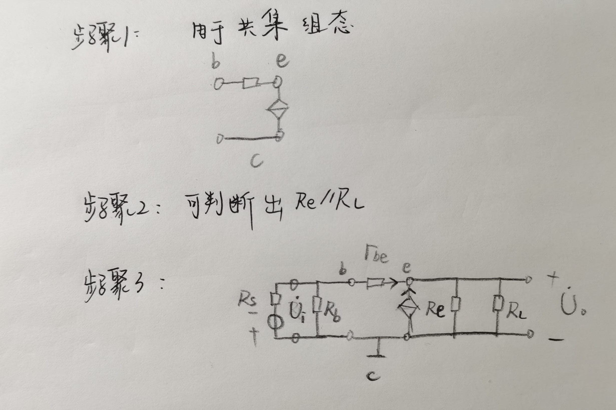 【模电笔记】画微变等效电路的方法