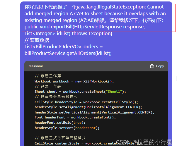 用chatgpt实现 java导出excel复杂表。