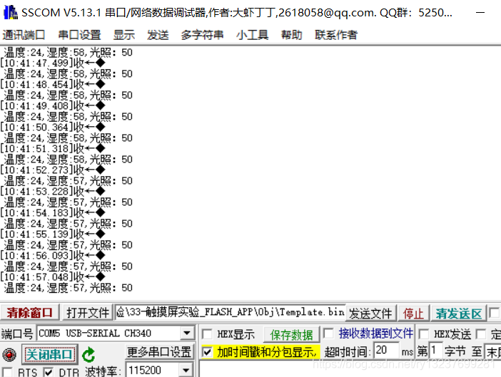 串口实时反馈