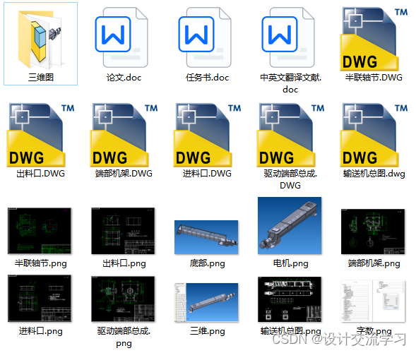 螺旋输送机设计（论文+CAD图纸+SolidWorks三维图+任务书+中英文翻译文献）_水平螺旋输送机cad-CSDN博客