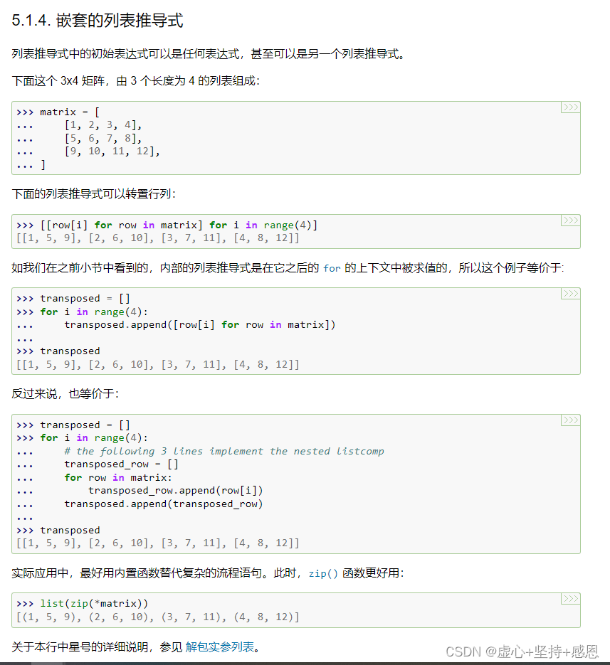 嵌套的列表推导式（可以转置行列）学习