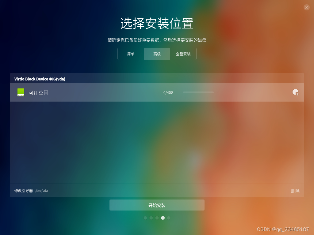 Linux双系统安装指南