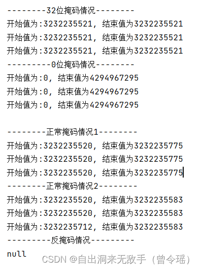 java 计算网段范围 分析网段包含关系