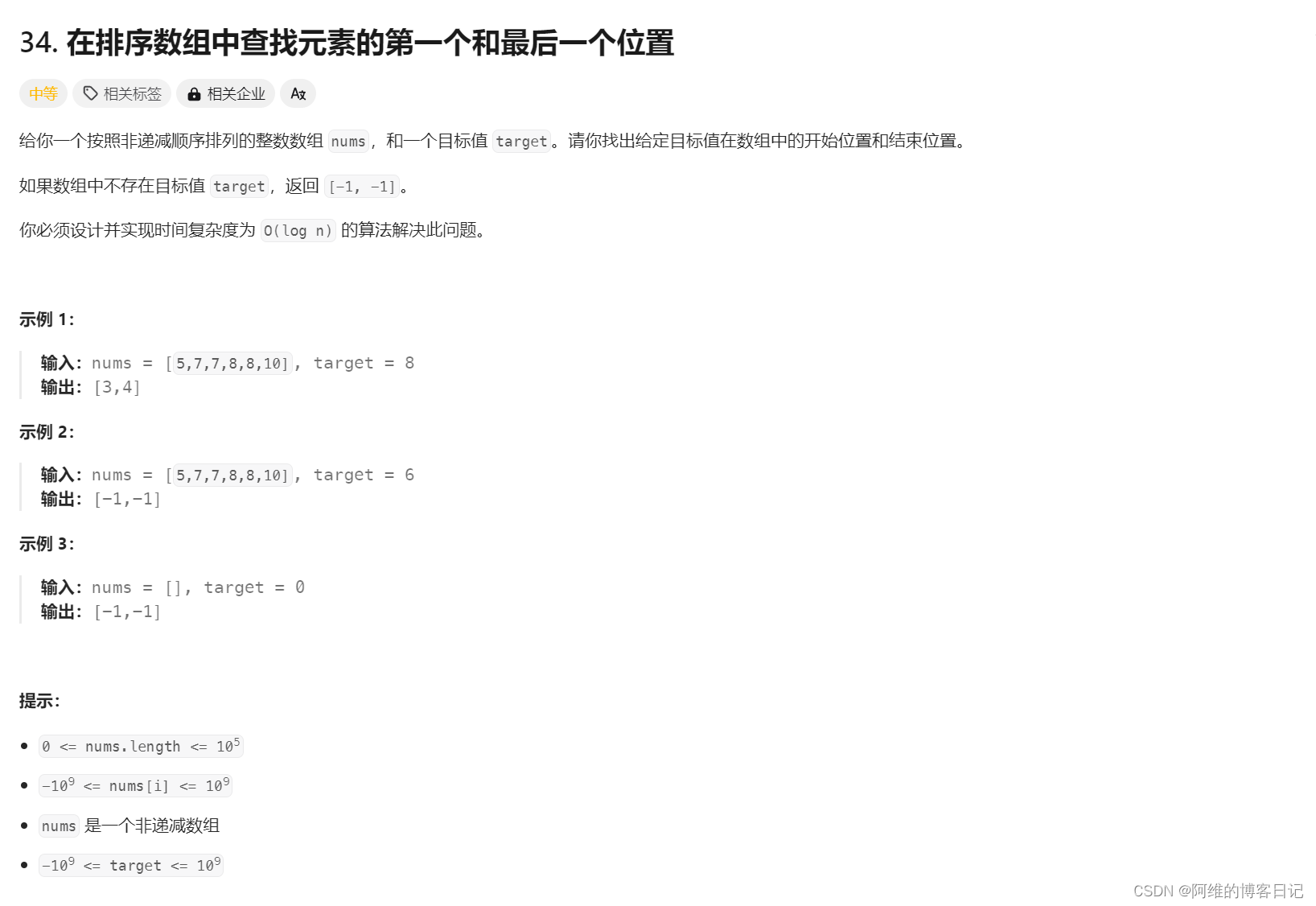 LeetCode34-34. 在排序数组中查找元素的第一个和最后一个位置