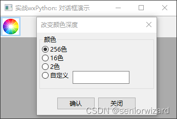 实战wxPython：021 - 对话框Dialog_wxpython dialog-CSDN博客
