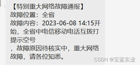 广东电信突发故障，手机没信号，对讲机的重要性再次凸显