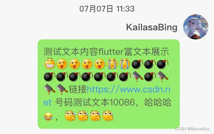 flutter聊天界面-Text富文本表情emoji、url、号码展示