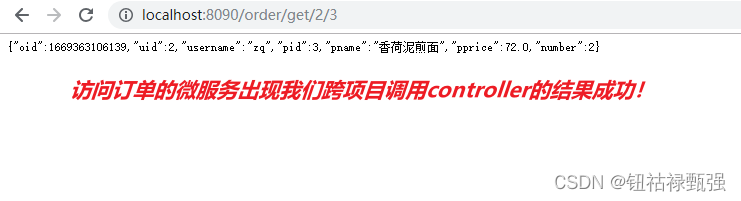 简单实现Springcloud跨项目相互调用