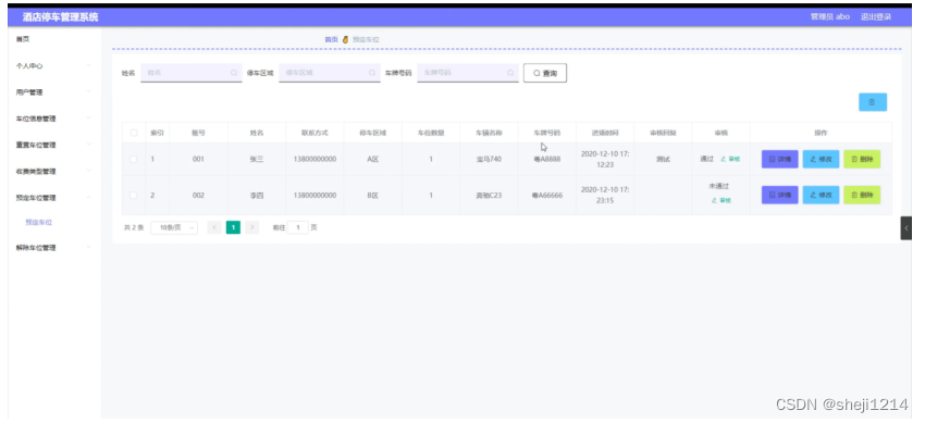 [附源码]Python计算机毕业设计SSM酒店停车管理系统（程序+LW)