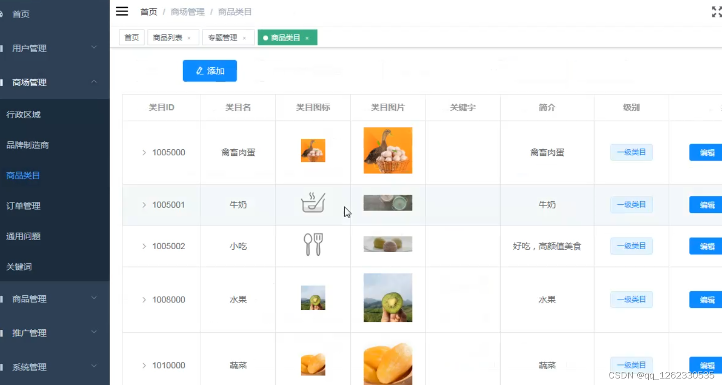 基于微信小程序的农产品订购系统的设计与实现计算机毕业设计