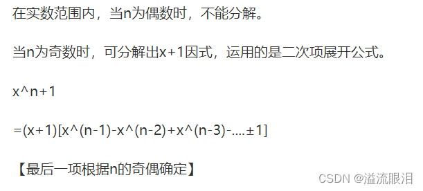 因式分解 X N 1 当n 为偶数 系数为实数域的因式分解 溢流眼泪的博客 Csdn博客 X N 1因式分解