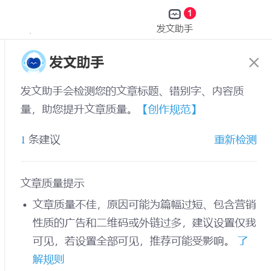 博客文章质量不佳，不会得到流量扶持