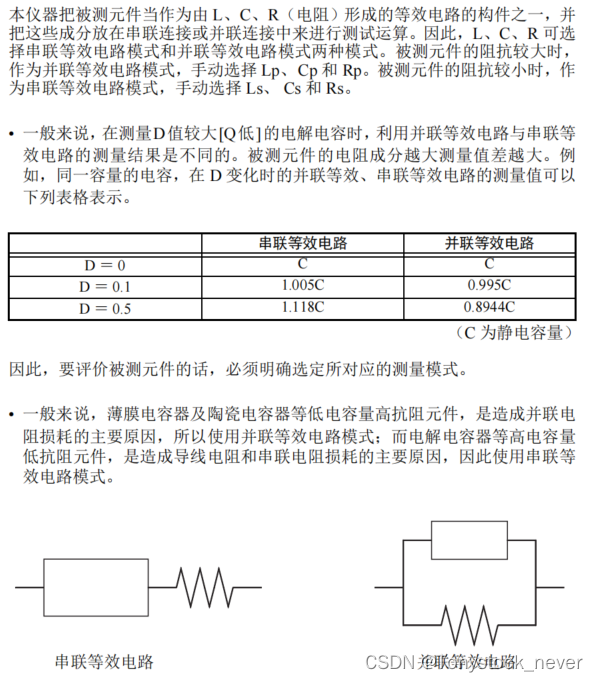 HIOKI手册中关于串联和并联模型的说明