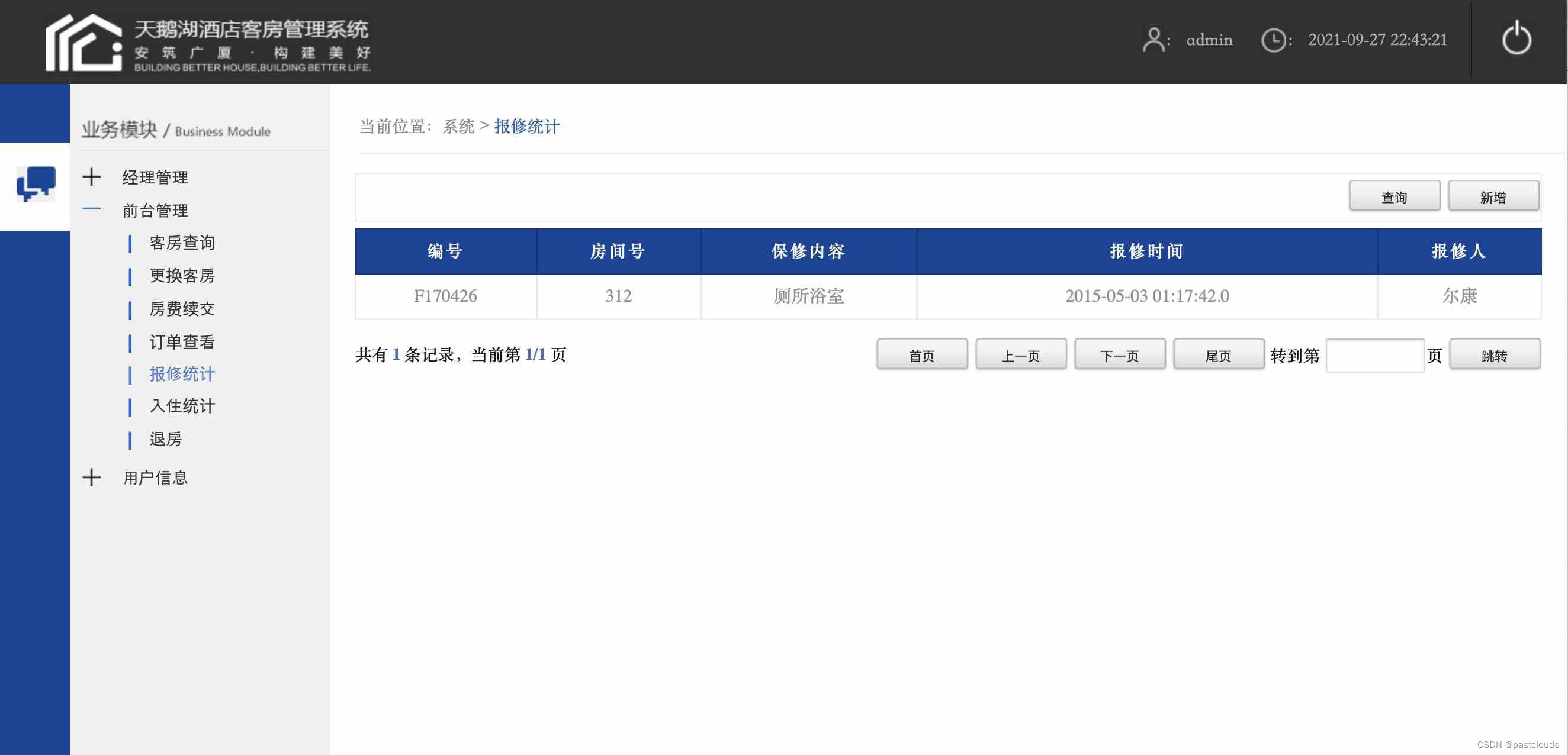 Java项目:酒店客房管理系统(java+JSP+bootstrap+jQuery+Servlet+Mysql)