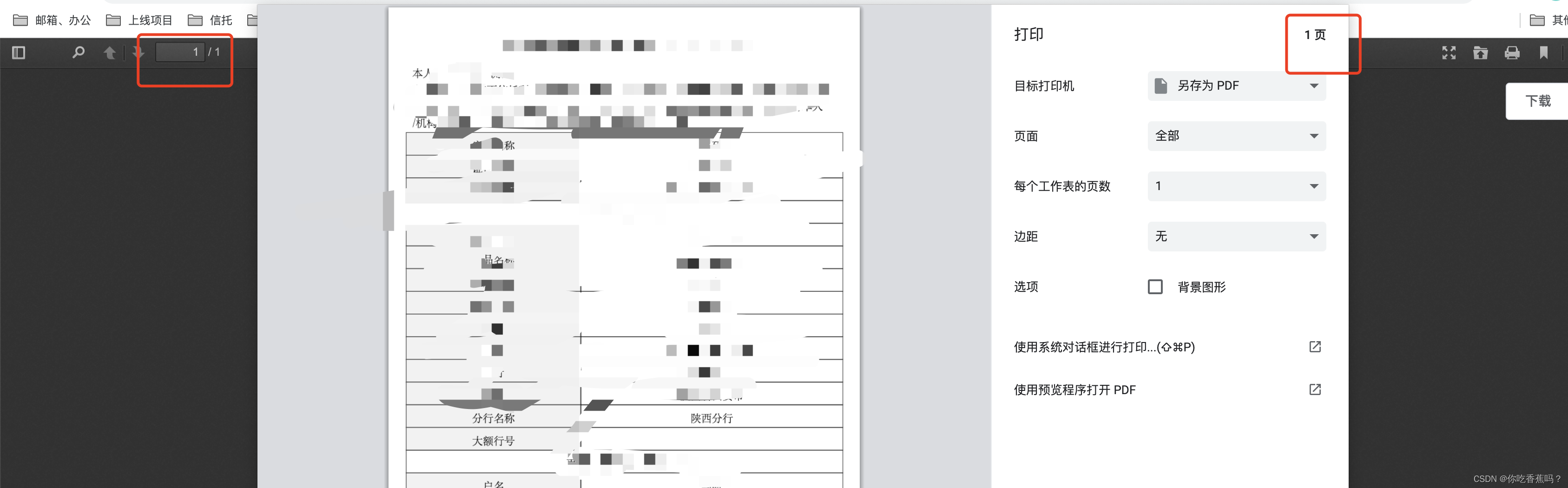 pdfjs打印预览多出一页空白页_js打印出来多一页CSDN博客