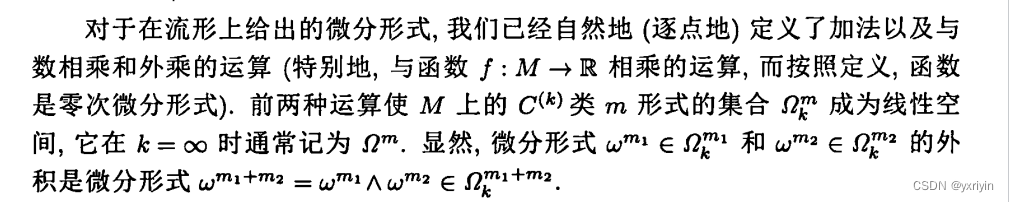 数学分析：流形1