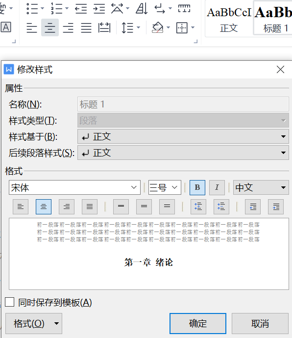 使用wps生成自动目录,设置目录页码数字大小一致,页眉根据正文章节