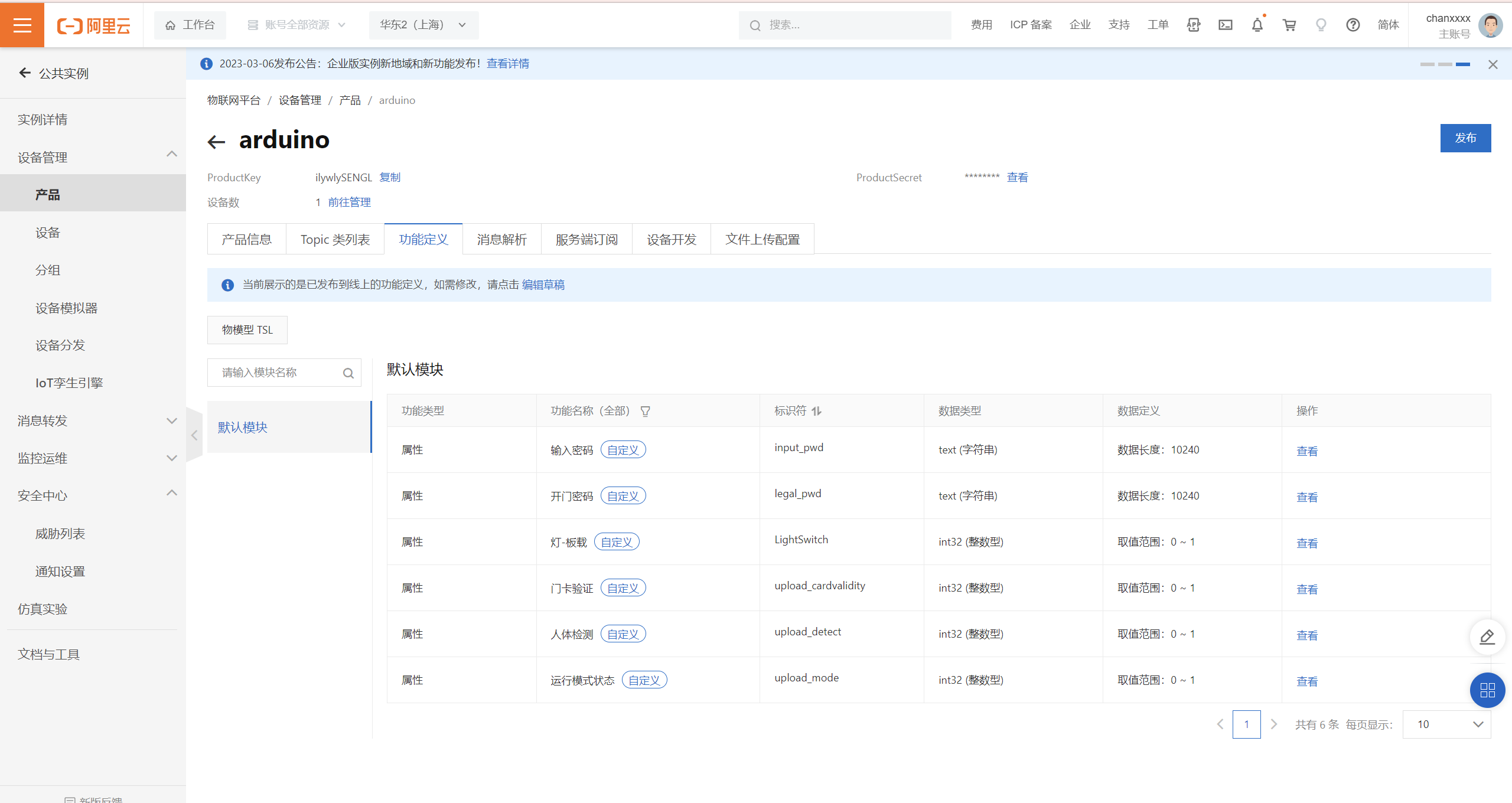 Arduino ESP8266+RC522+阿里云 物联网入户控制RFID门禁系统