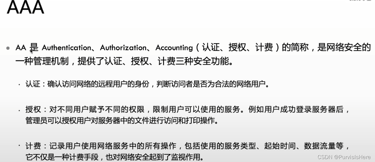 终端安全-准入控制AAA认证_aaa认证和本地认证区别-CSDN博客