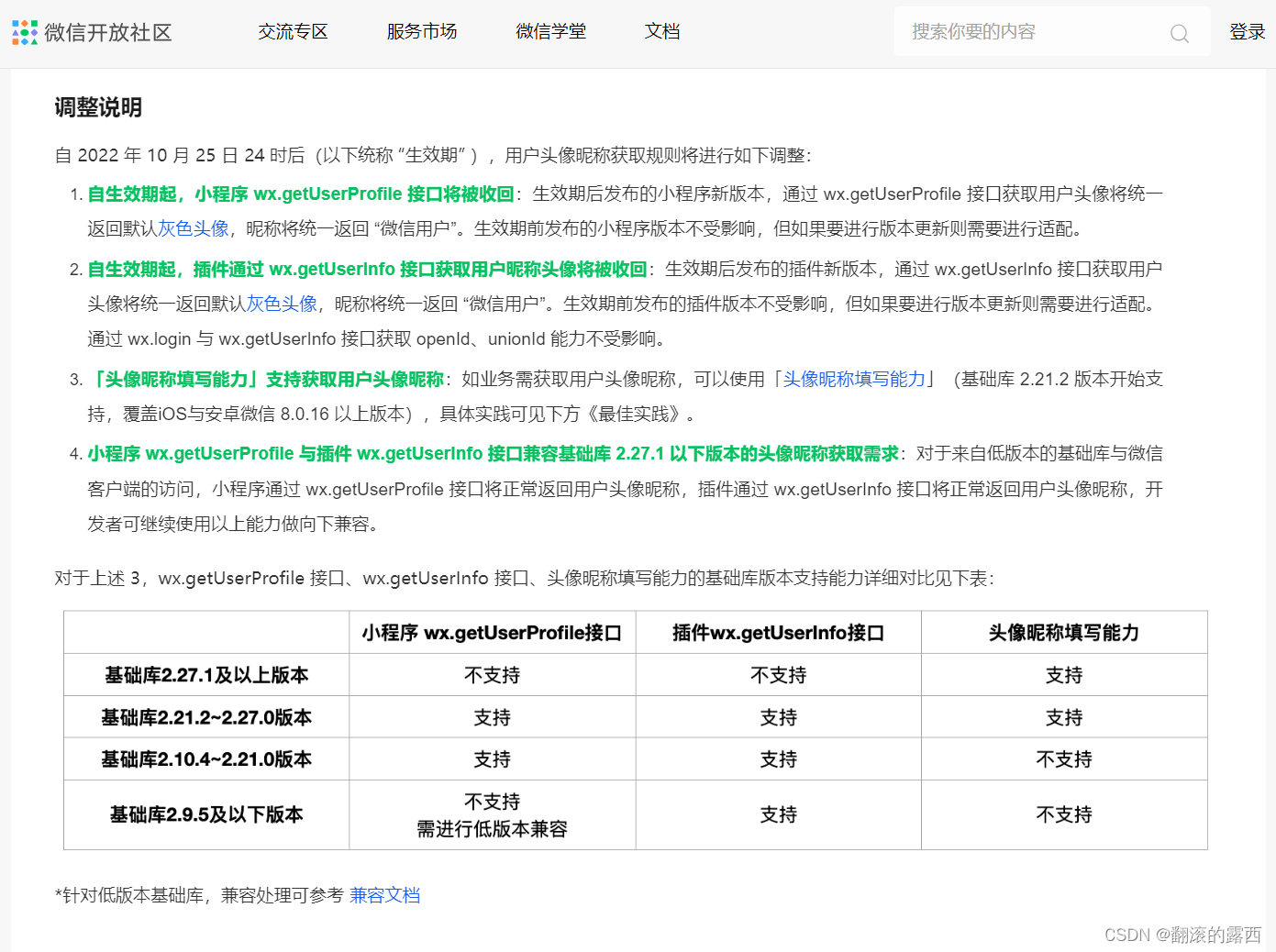 uniapp 微信小程序 获取用户头像和昵称