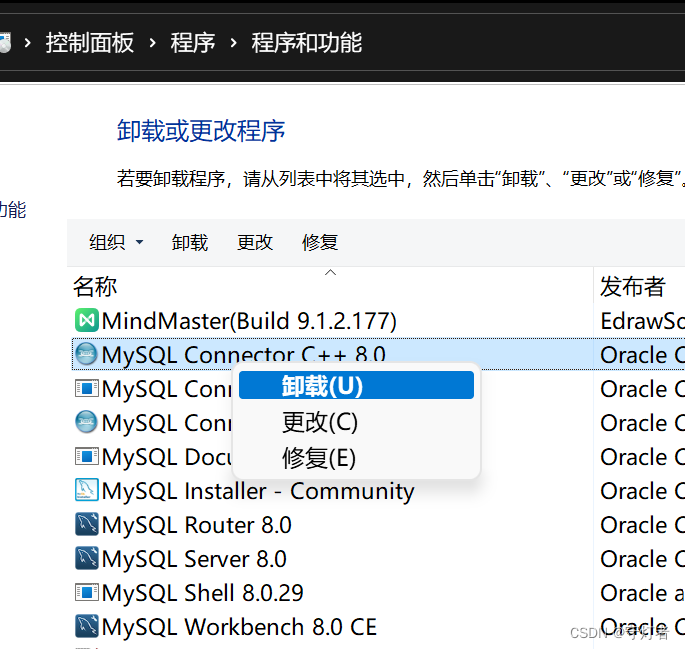 如何完全卸载mysql Mysql80怎么卸载 Csdn博客