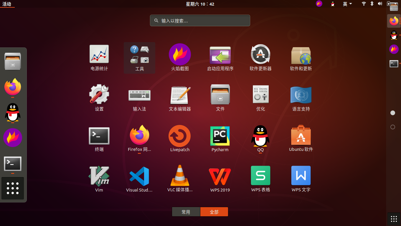 ubuntu系统快捷键