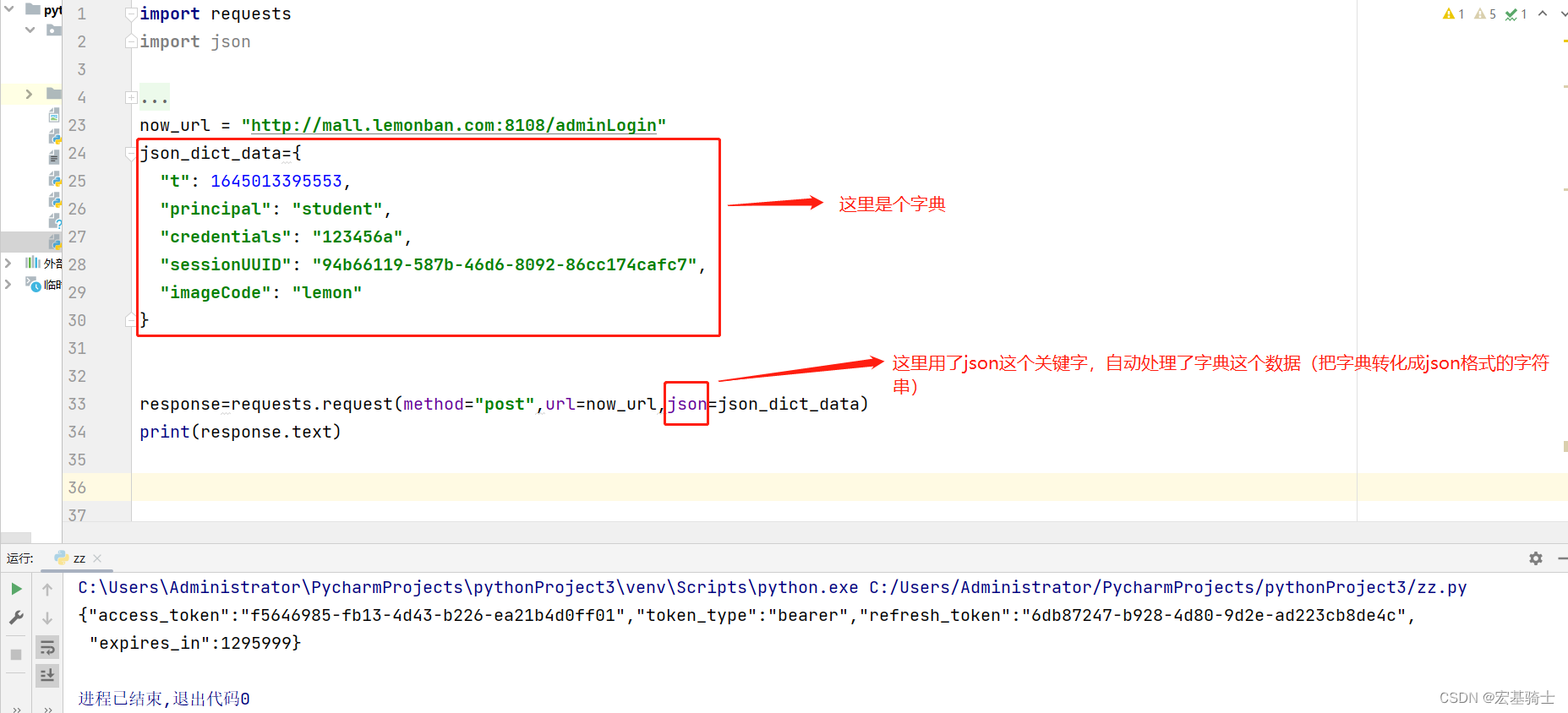 接口自动化【一】（抓取后台登录接口+postman请求通过+requests请求通过+json字典区别）