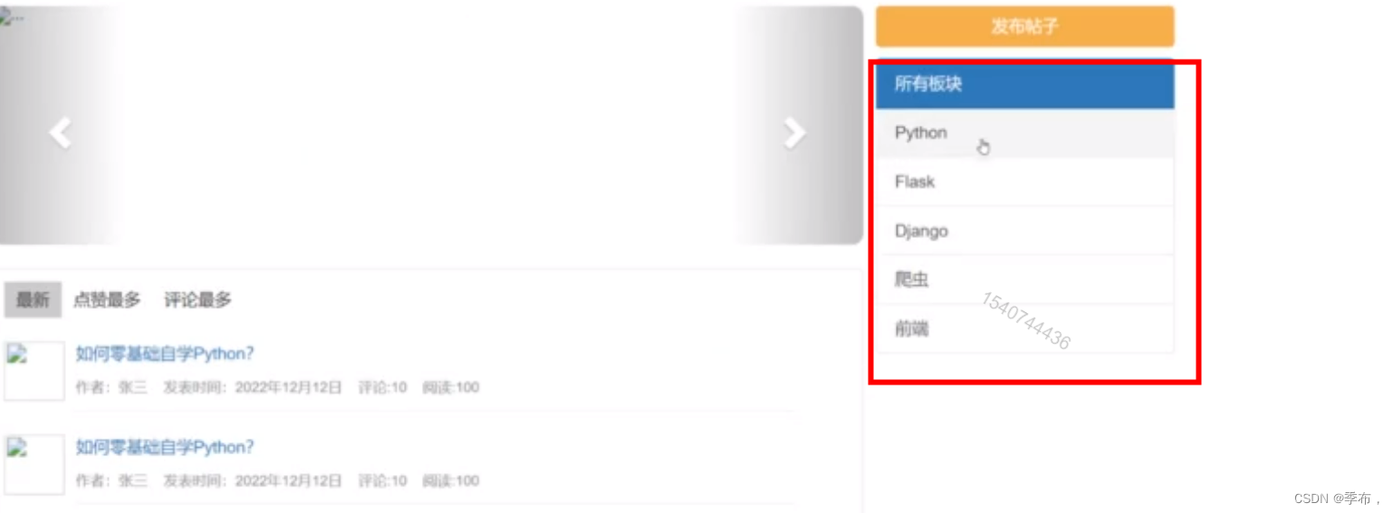 Flask 设置头像及创建帖子模型类