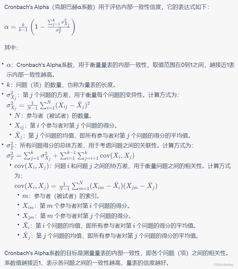 市场调查中的信度和效度分析原理及python实现示例