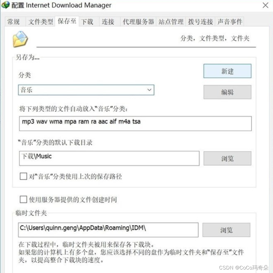 IDM下载器免费高质量的Win下载工具无使用限制