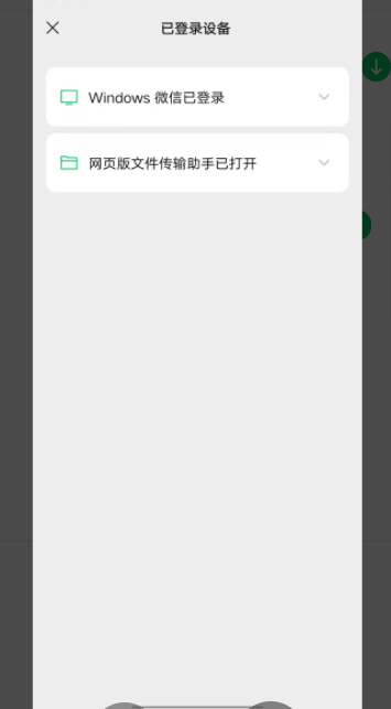 微信网页版解封方法