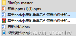 基于nodejs电影售票后台管理的设计和实现.zip(论文+源码+ppt文档+视频录制)