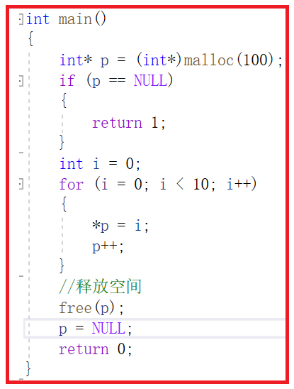 动态内存管理 ——C语言