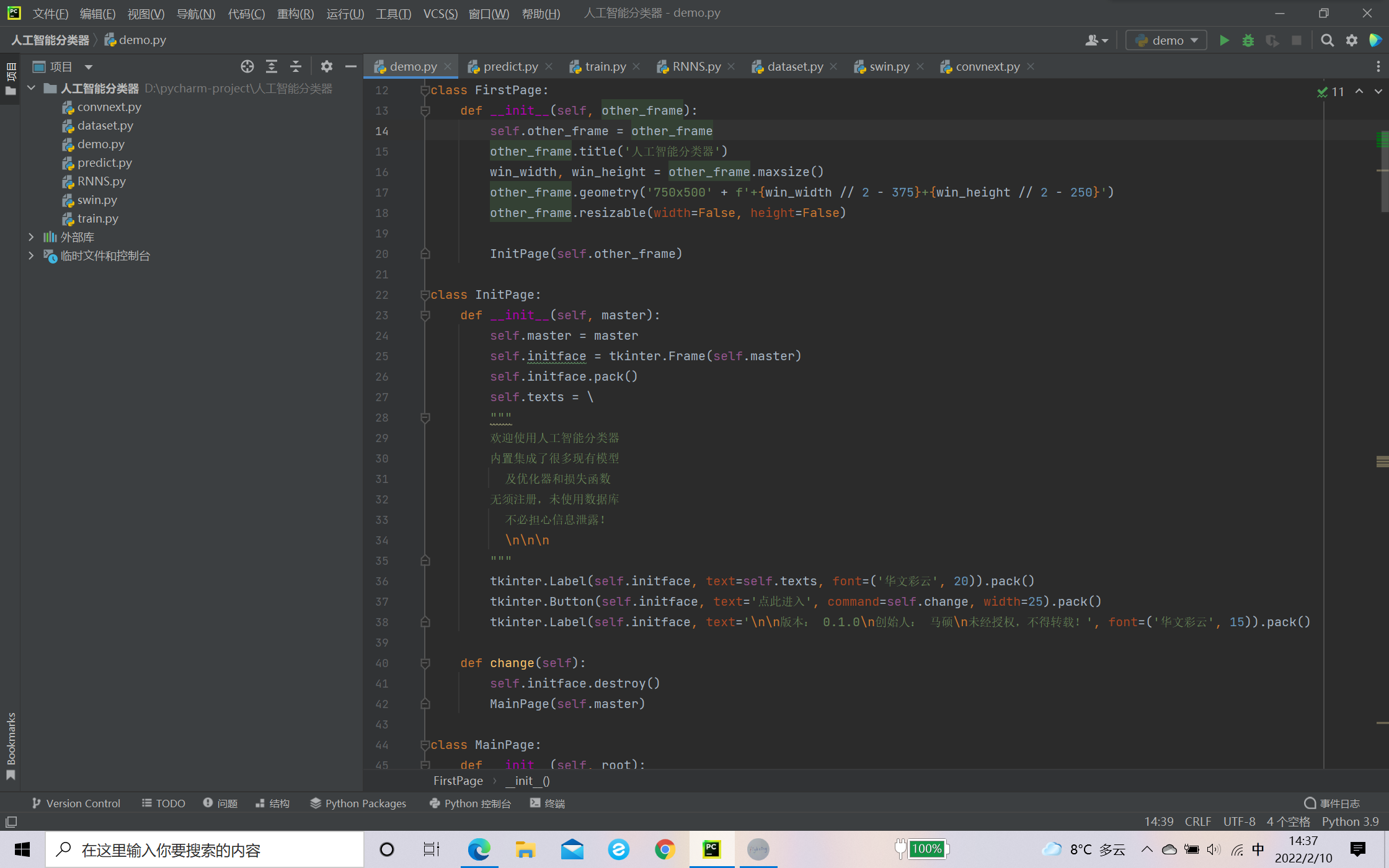 【tkinter+人工智能】人工智能分类器|深度学习基础|小程序_tkinter调用深度学习模型-CSDN博客