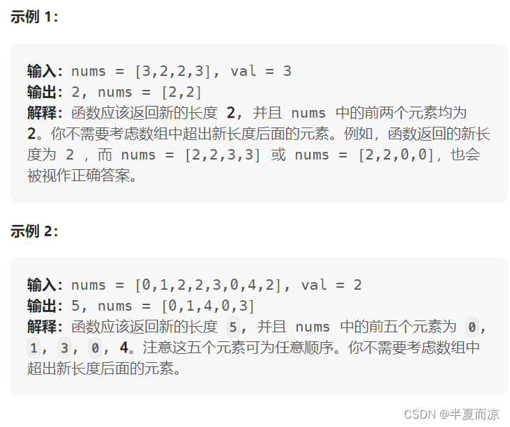 代码随想录算法训练营第一天| 704.二分查找、27.移除元素