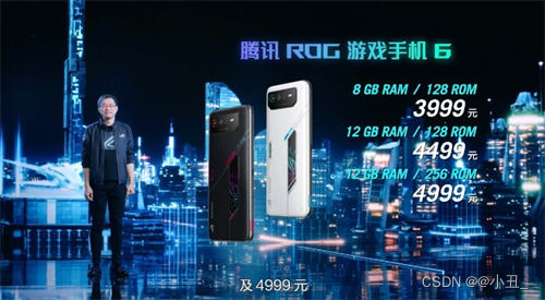 ROG游戏手机6正式发布 跑分高达112万