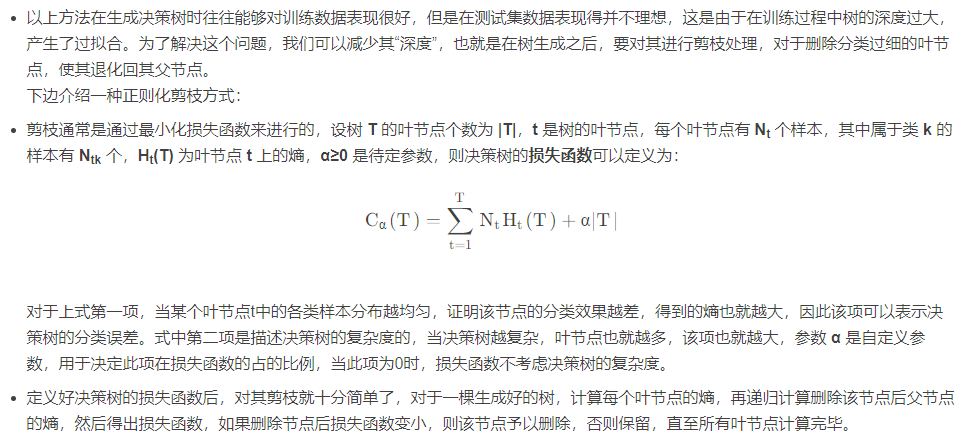 【机器学习】决策树算法解读