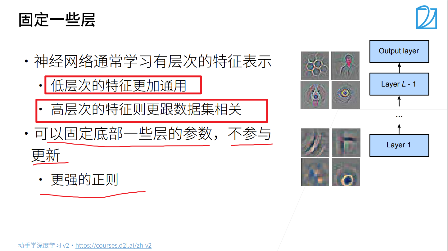 （动手学习深度学习）第13章 计算机视觉---微调