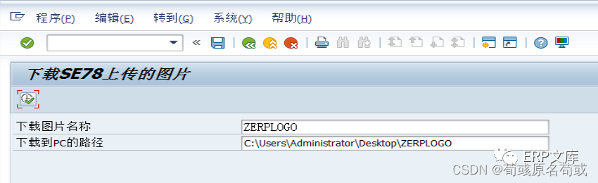 SAP smartform和ALV如何使用图片  如何下载SE78上传的图片到本地