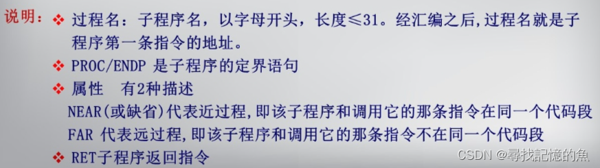 微机原理：汇编指令集——调用传送指令、算术运算指令、转移类指令（详解）