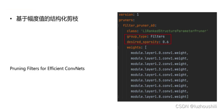 【模型压缩】模型剪枝模块