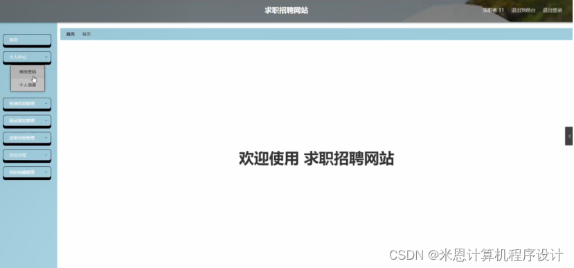 [附源码]计算机毕业设计springboot求职招聘网站