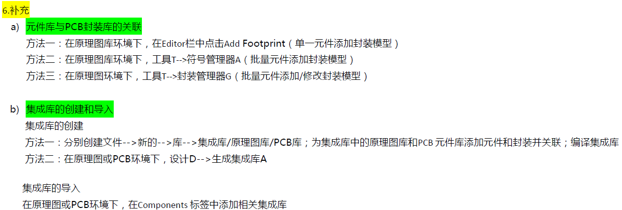 AD20学习笔记3---PCB封装库的创建方法及现有封装调用