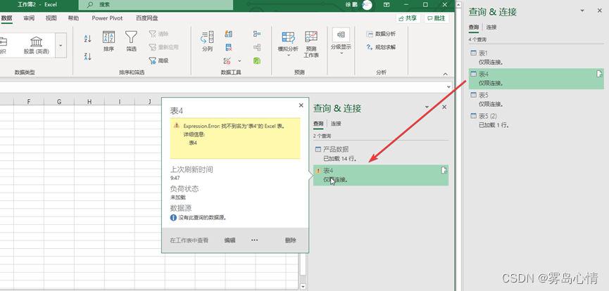 【PowerQuery】Excel的PowerQuery的复制